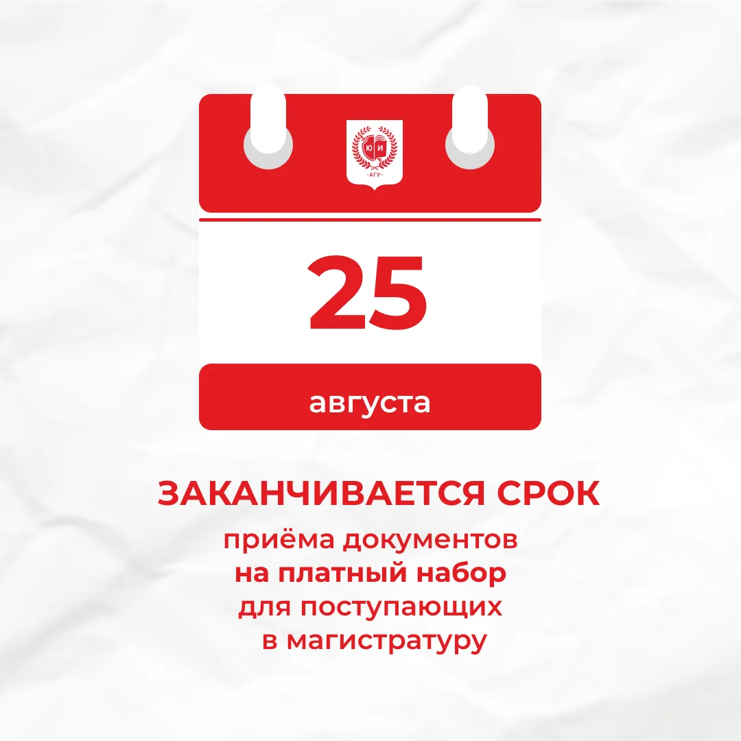 ⚡️Сегодня последний день подачи документов в магистратуру на платные места
