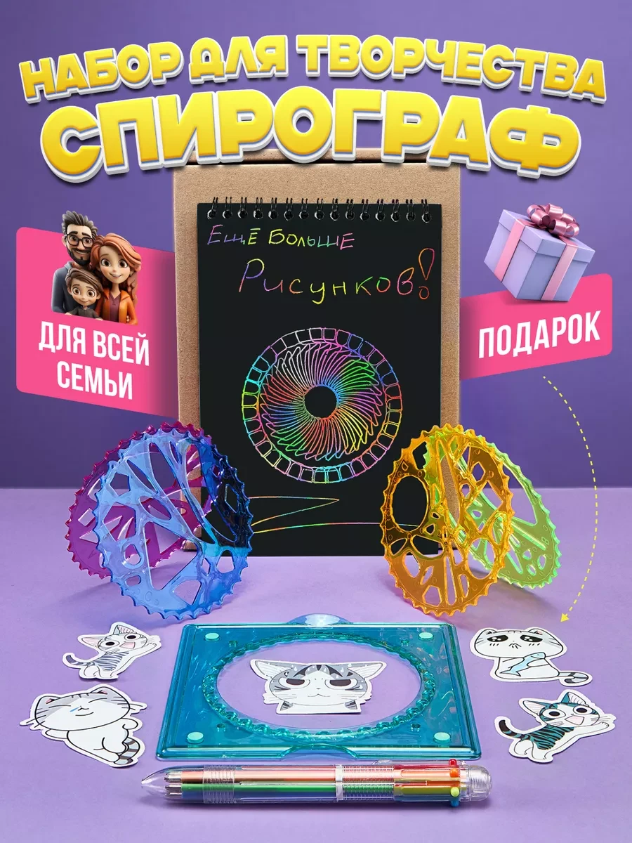 ⚡️ Набор для рисования и творчества спирограф, FOR YOUR LIFE