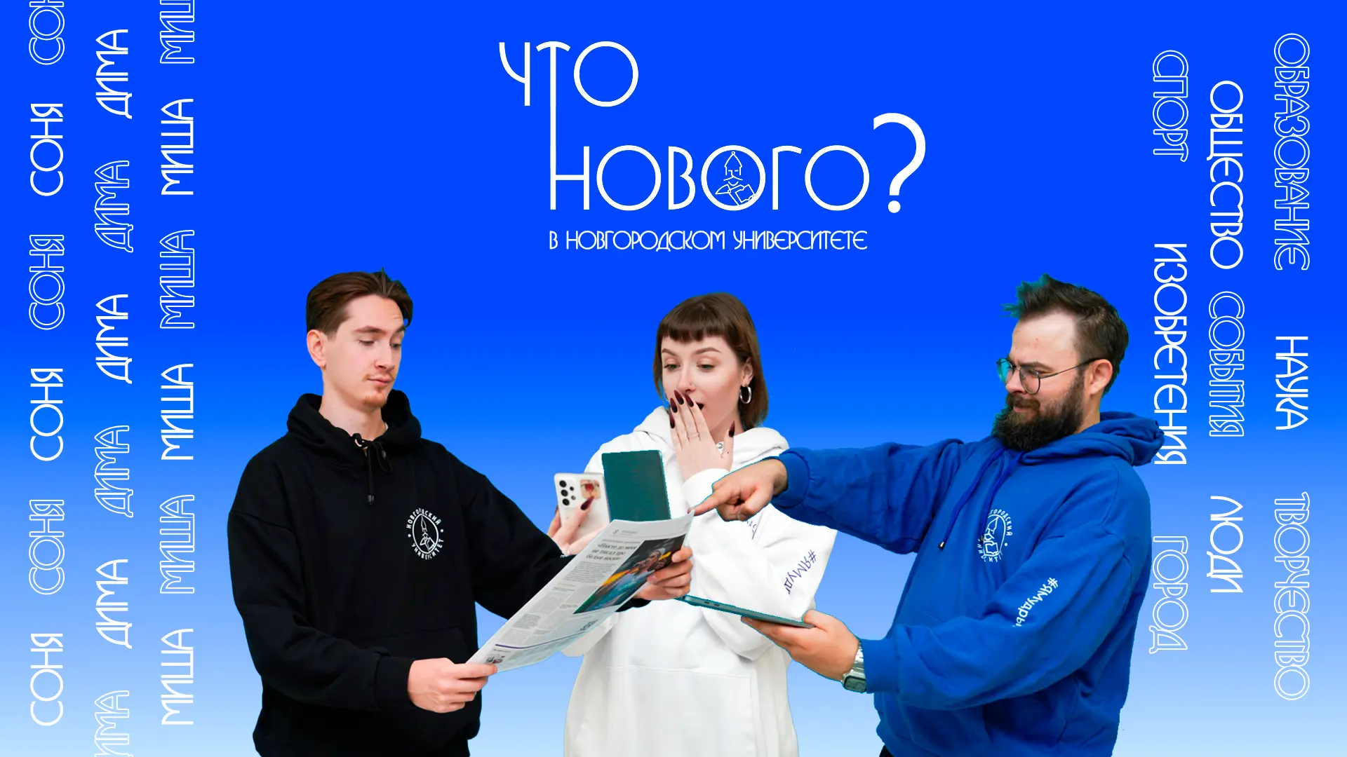 Новый выпуск программы Новгородского университета «Что нового?»

• 30 студентов НовГУ разработают «б