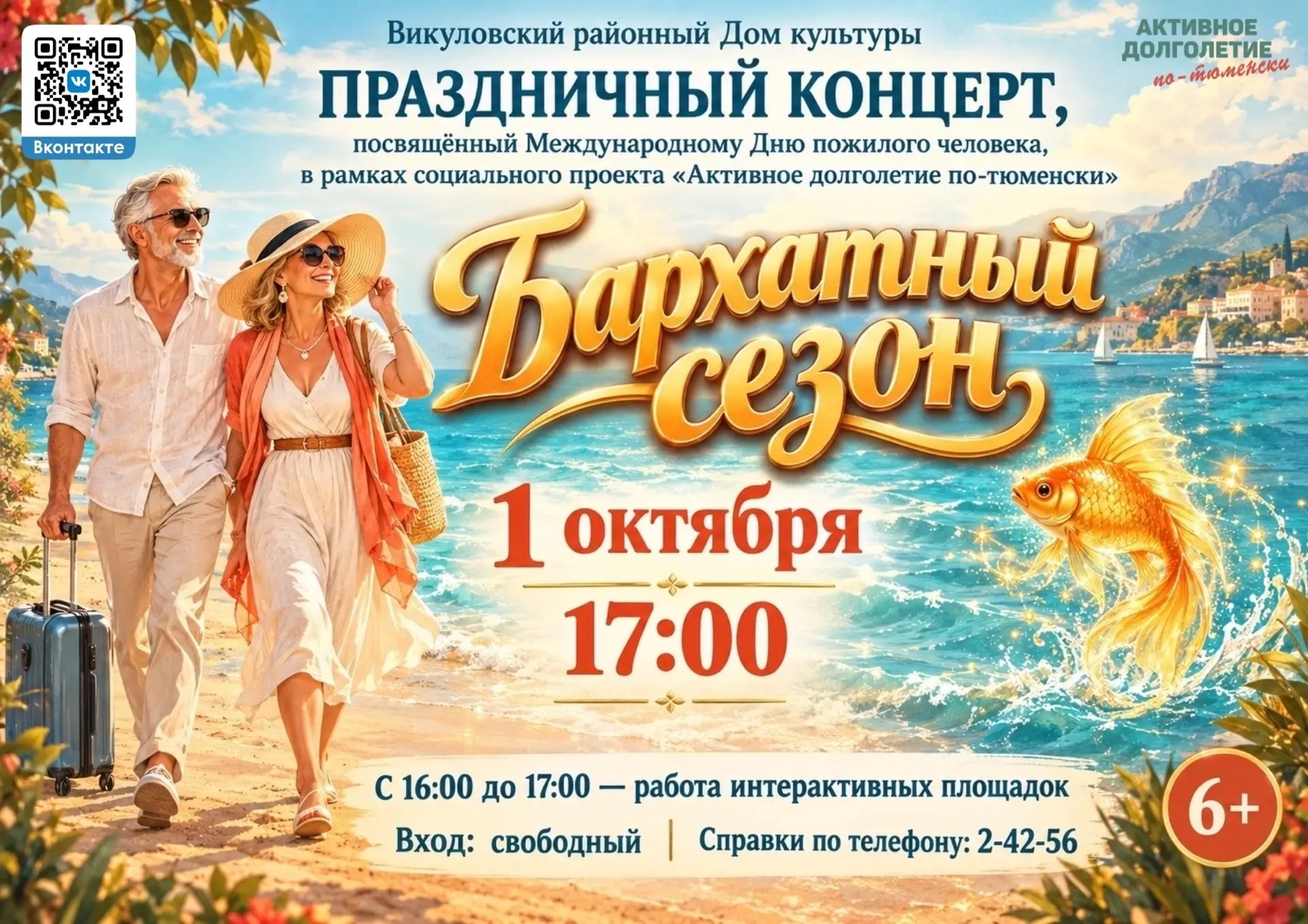«Бархатный сезон» — история, в которой всё может измениться… 🌊