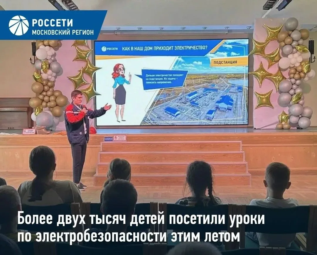 Специалисты «Россети Московский регион» во время летних каникул напомнили правила элект...
