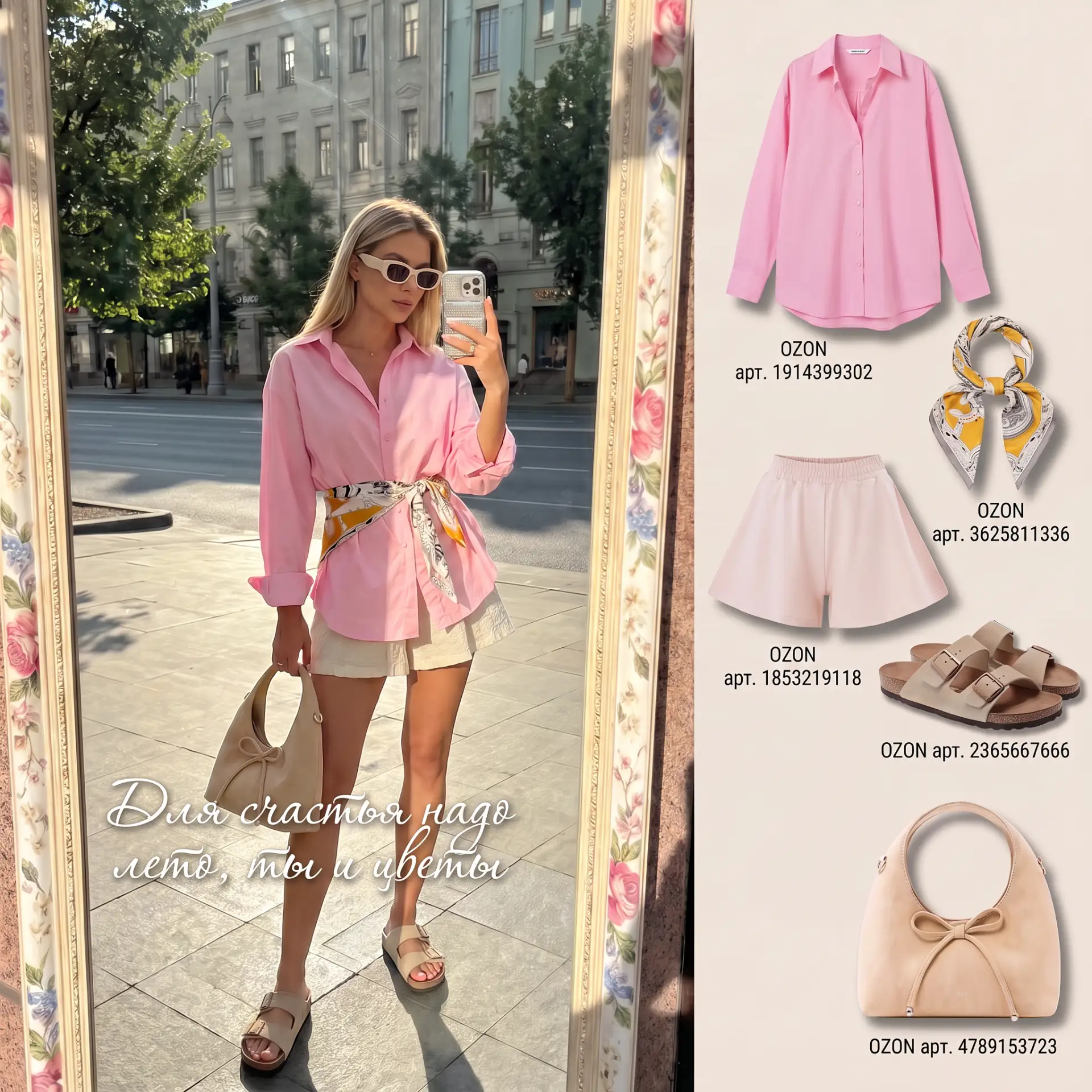 🌷 ГЛАВНЫЙ ТРЕНД СЕЗОНА — ЭТО ТЫ

Пудрово-розовые оттенки, акцентный платок на талии и комфортные са