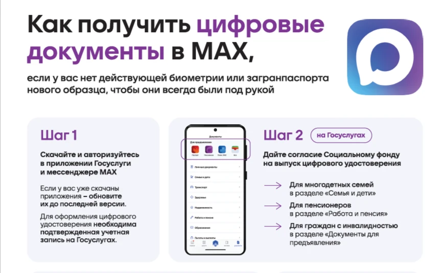 МАХ – российский мессенджер, интегрированный с порталом Госуслуг и иными государственны...