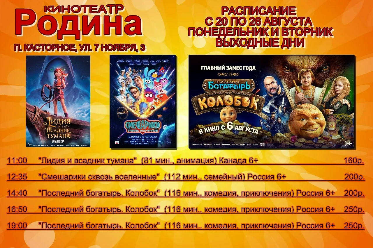 ❗❗ 🎬 Дорогие любители кино, публикуем расписание сеансов