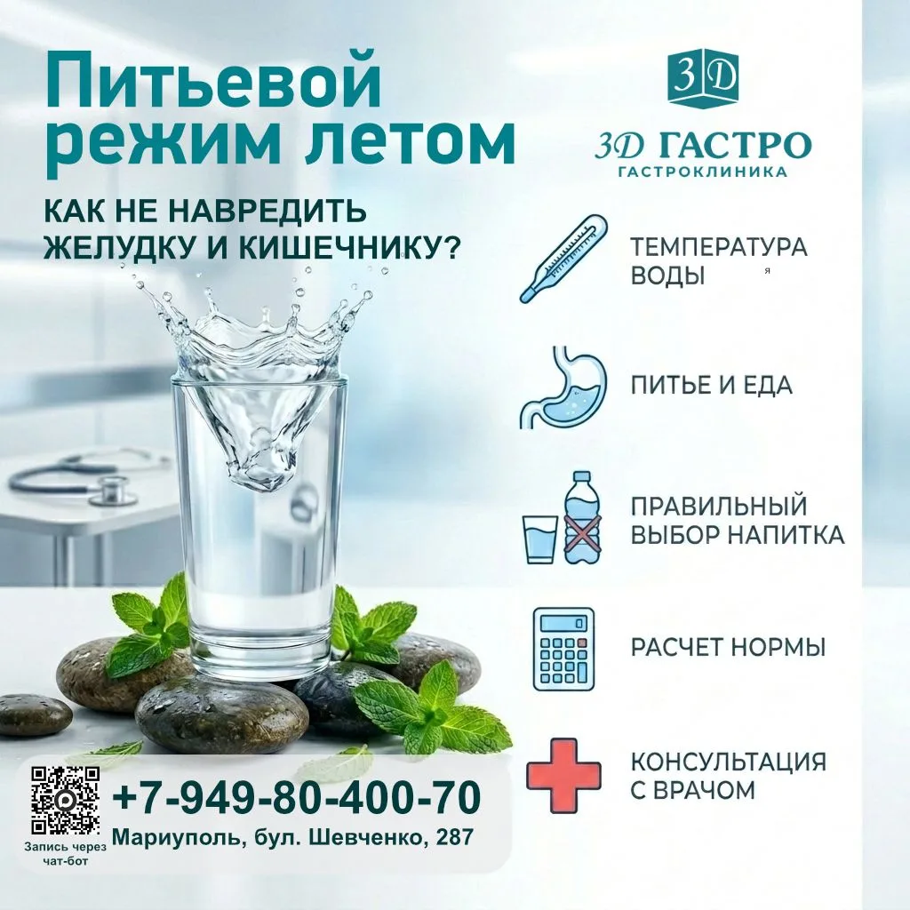 💧 Питьевой режим летом: как не навредить желудку и кишечнику

Летом мы теряем много жидкости, и жаж