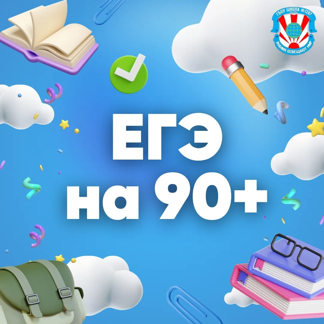 🎉 Поздравляем с высокими результатами! 

Гордимся успехами учеников, которые продемонстрировали отл