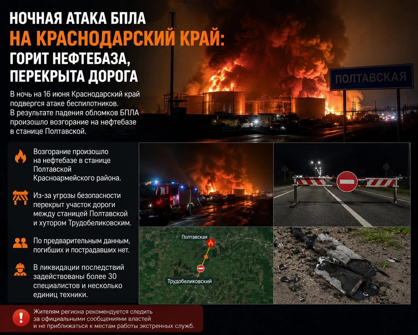 🚨 Ночная атака БПЛА на Краснодарский край: загорелась нефтебаза, перекрыта дорога
В ночь на 16 июня