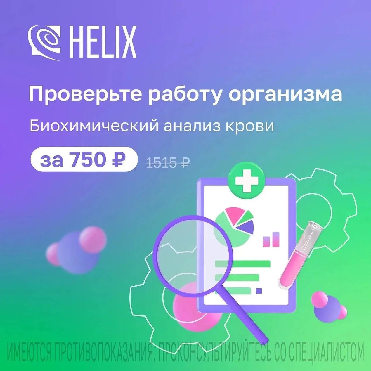🔎 Загадки организма не должны остаться без ответа