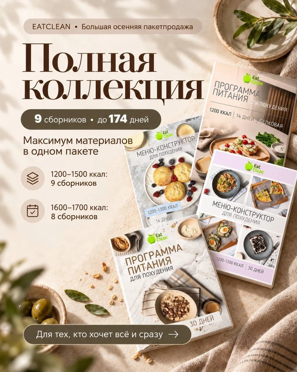 ☄️Все наши меню со скидкой 53%