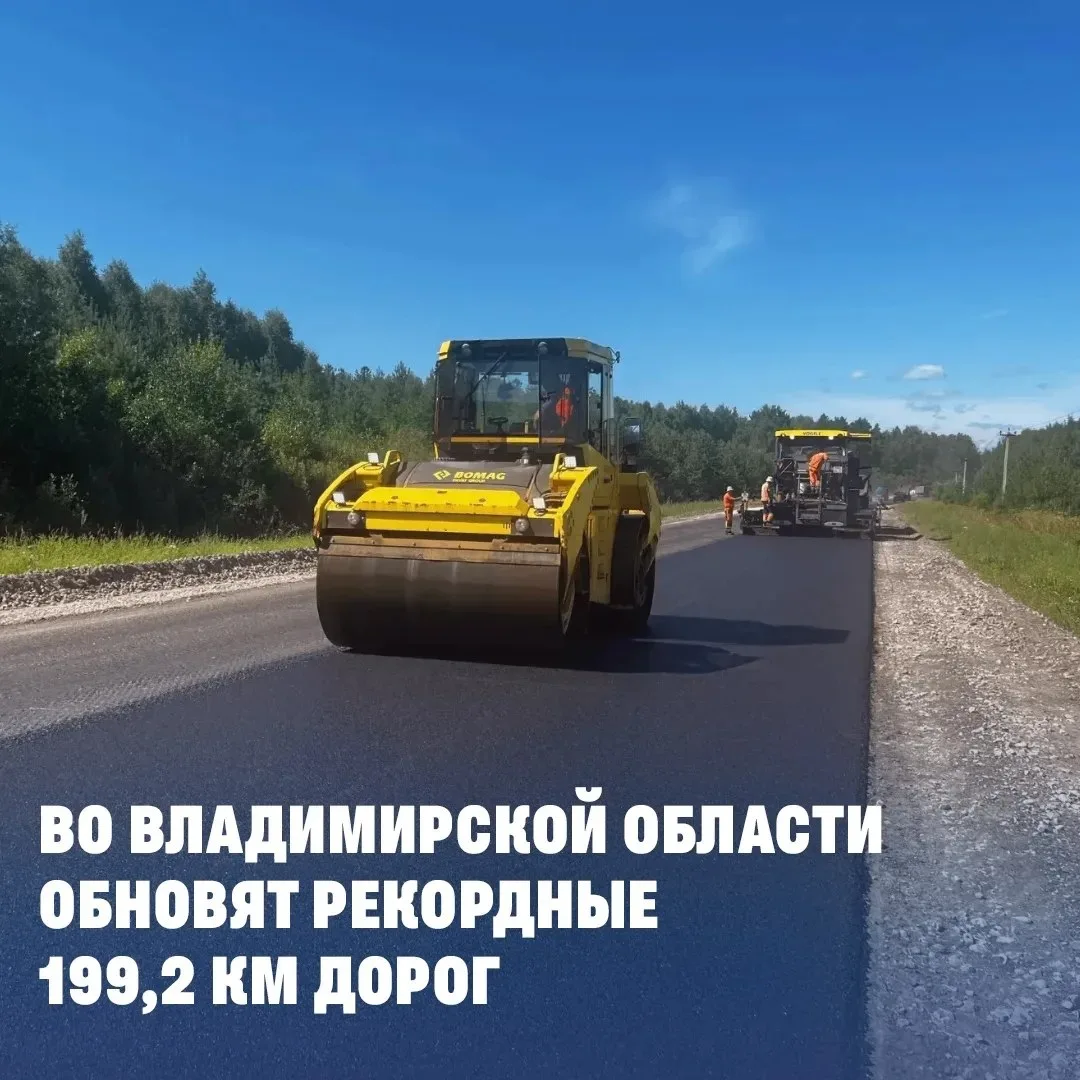 Βo Βлaдимиpcкoй oблacти oтpeмoнтиpуют peкopднoe кoличecтвo дopoг
