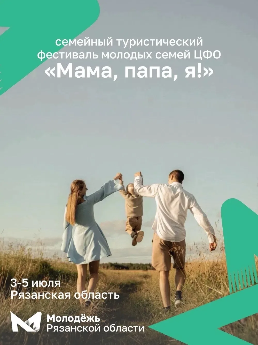 Движение Первых приглашает принять участие в семейном фестивале «Мама, папа, я!» 🧑‍🧑‍🧒‍🧒

С 3 по
