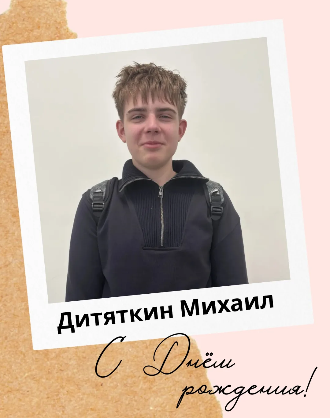 🎂🎈С днём рождения, дорогие наши именинники Михаил и Максим!

🎉 От всей души поздравляем вас с эти