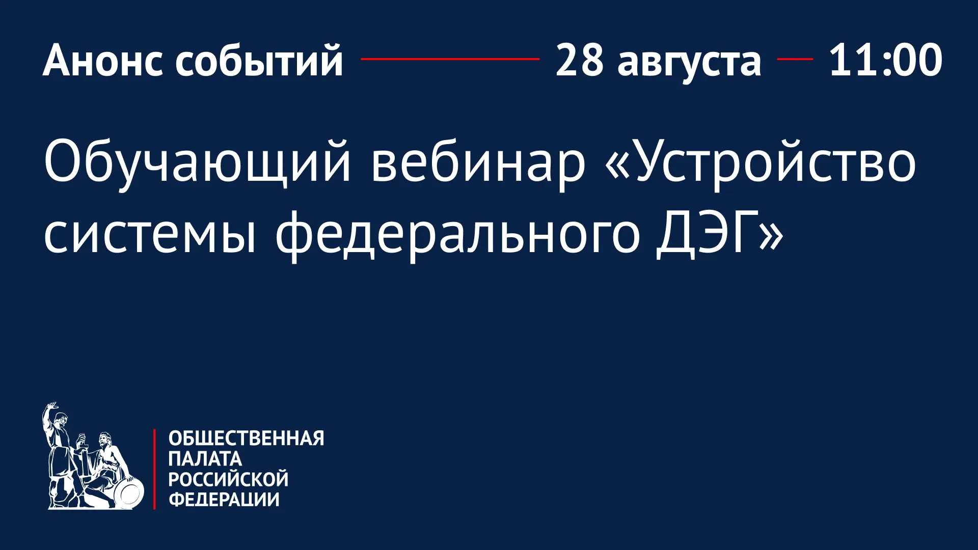 Рассказываем о мероприятии, которое состоится завтра в Общественной палате