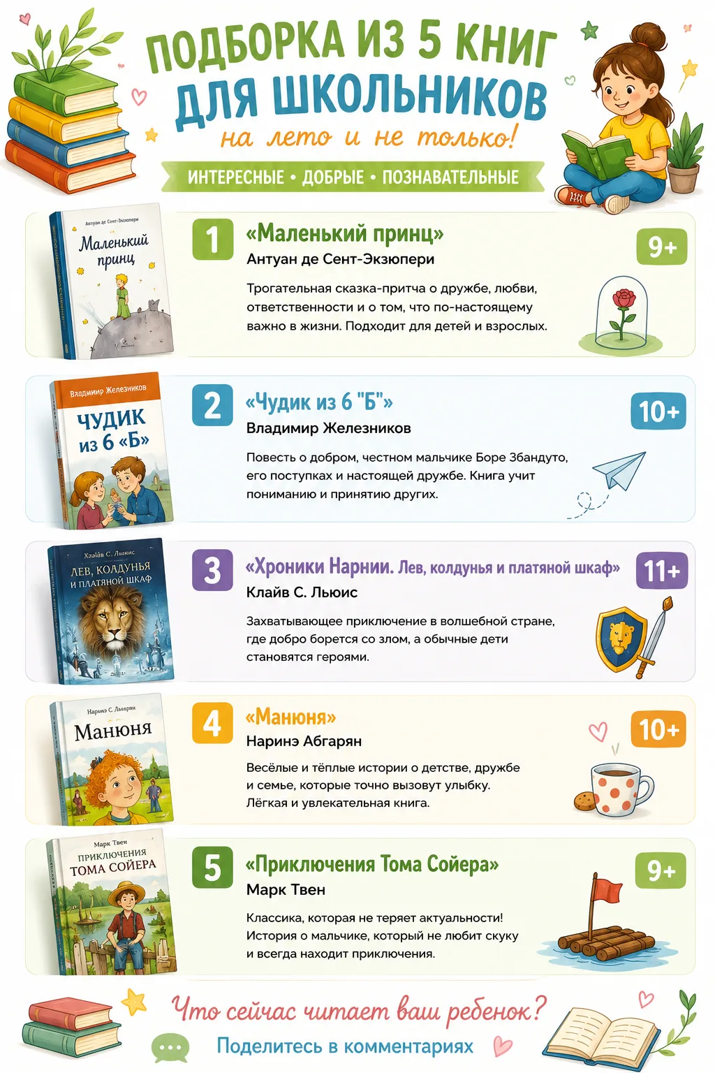 Лето и книга — отличное сочетание! 📖