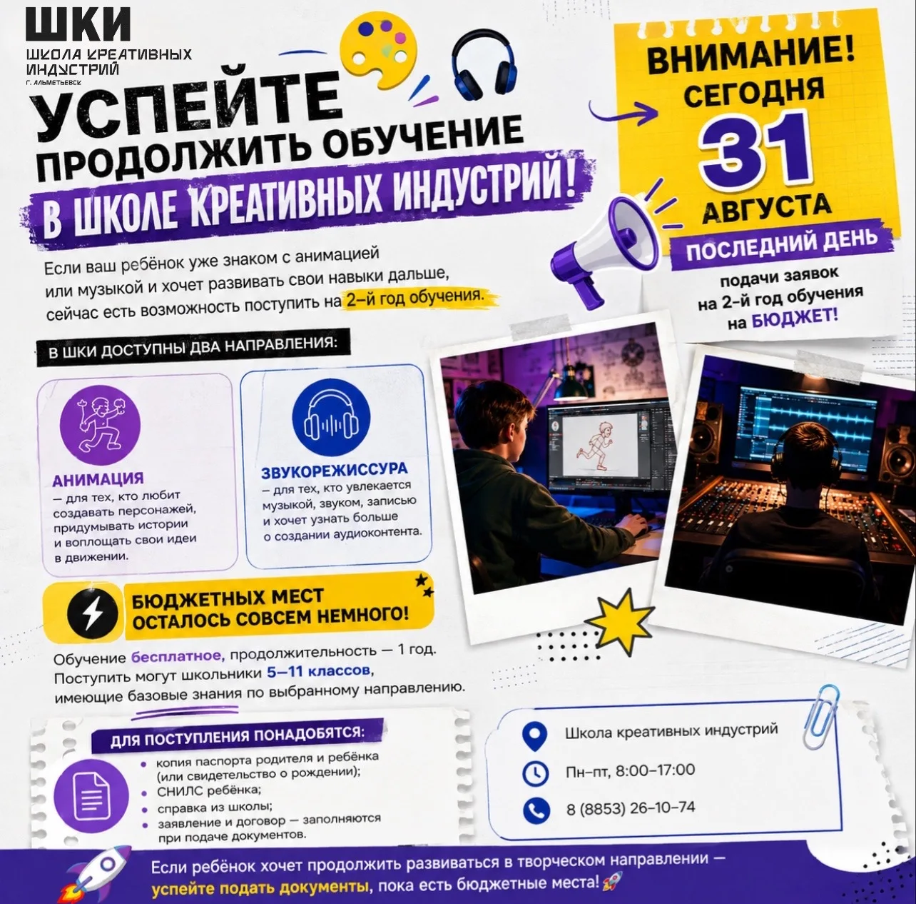🔥 А раз уж завтра новый учебный год — сегодня самое время сделать ещё один важный шаг!
