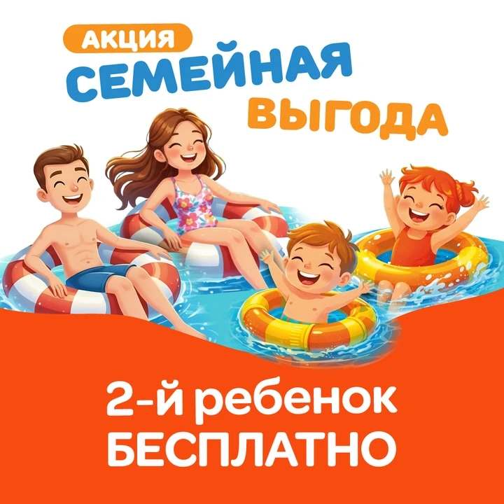 РОДИТЕЛИ, ЛОВИТЕ СЕМЕЙНУЮ ВЫГОДУ!