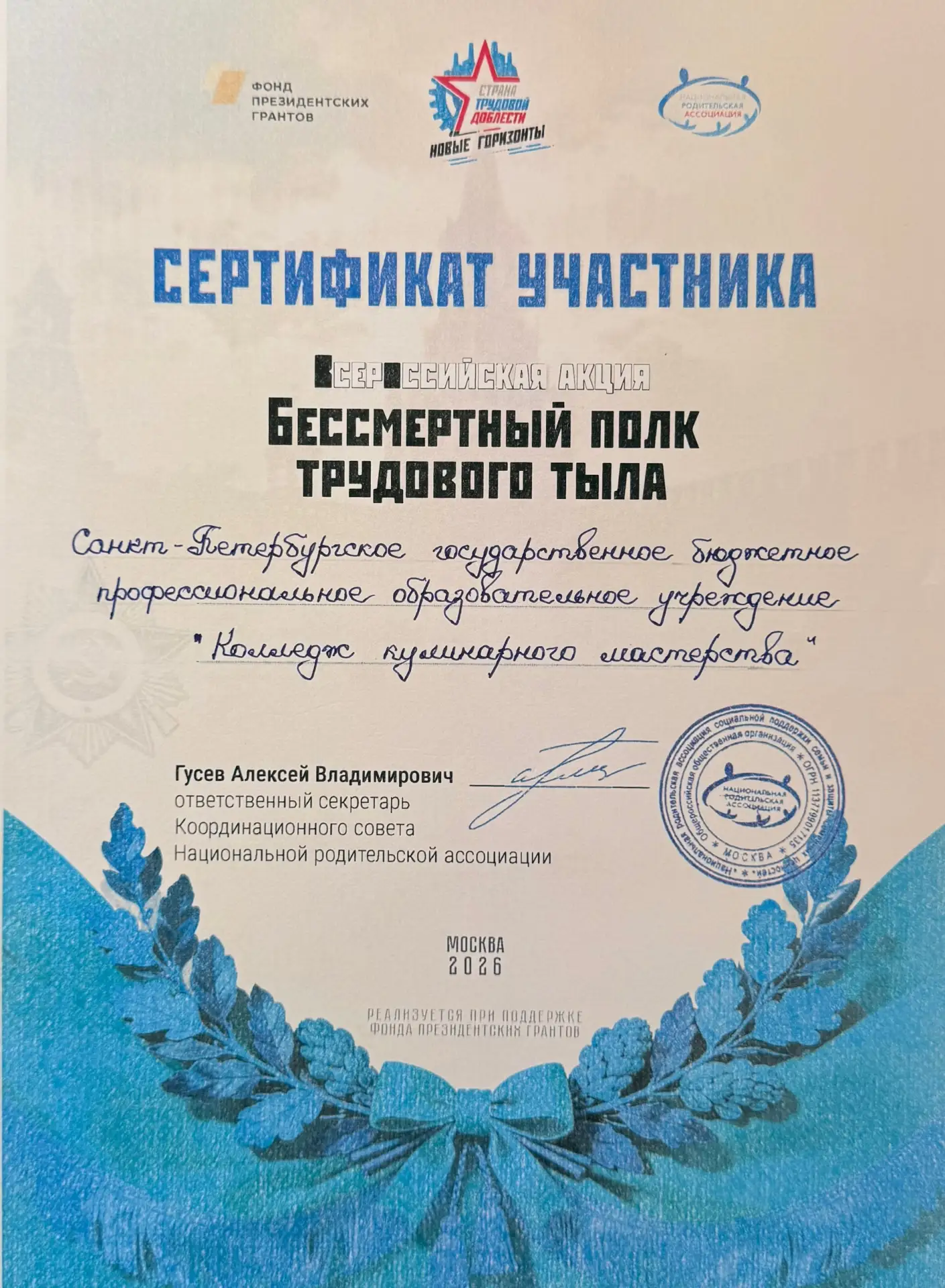 Наш колледж получил Сертификат участника Всероссийской акции «Бессмертный полк трудового тыла»! 🏅 
