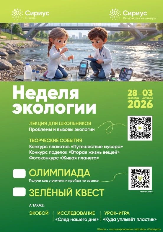 НЕДЕЛЯ СОВРЕМЕННОЙ ЭКОЛОГИИ в лицее!