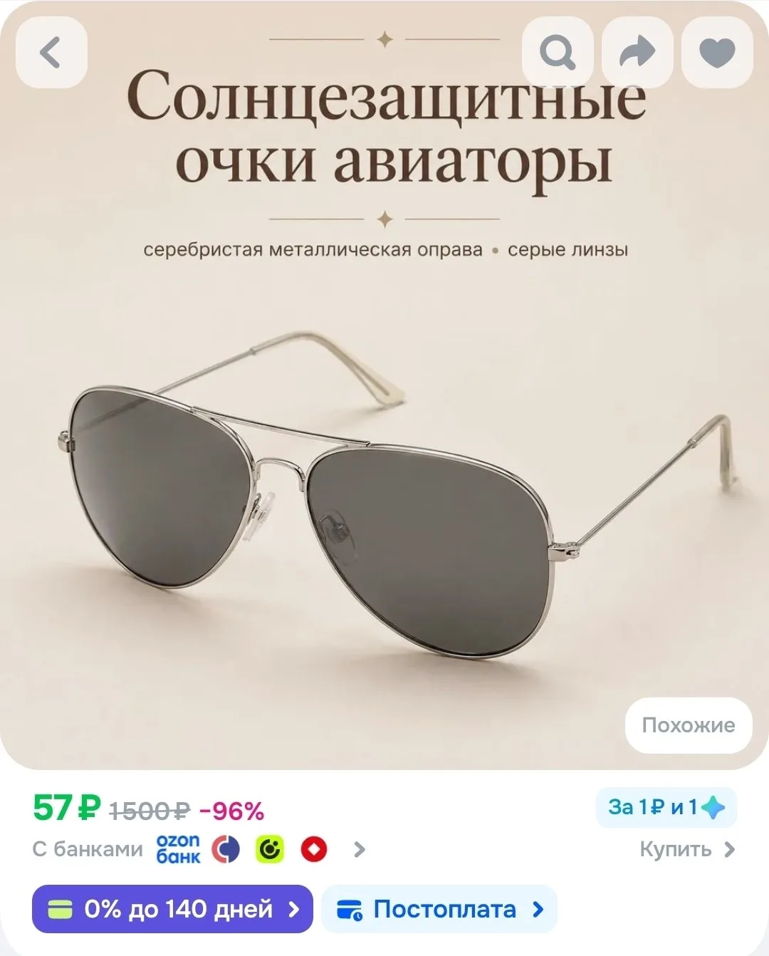Очки без диоптрий