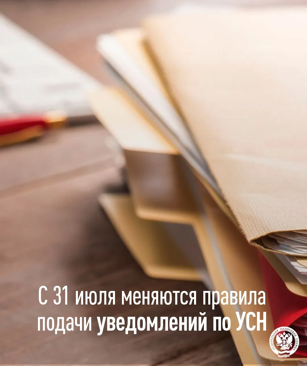 📢 С 31 июля 2026 года для плательщиков на упрощенной системе налогообложения (УСН) вступает в силу 