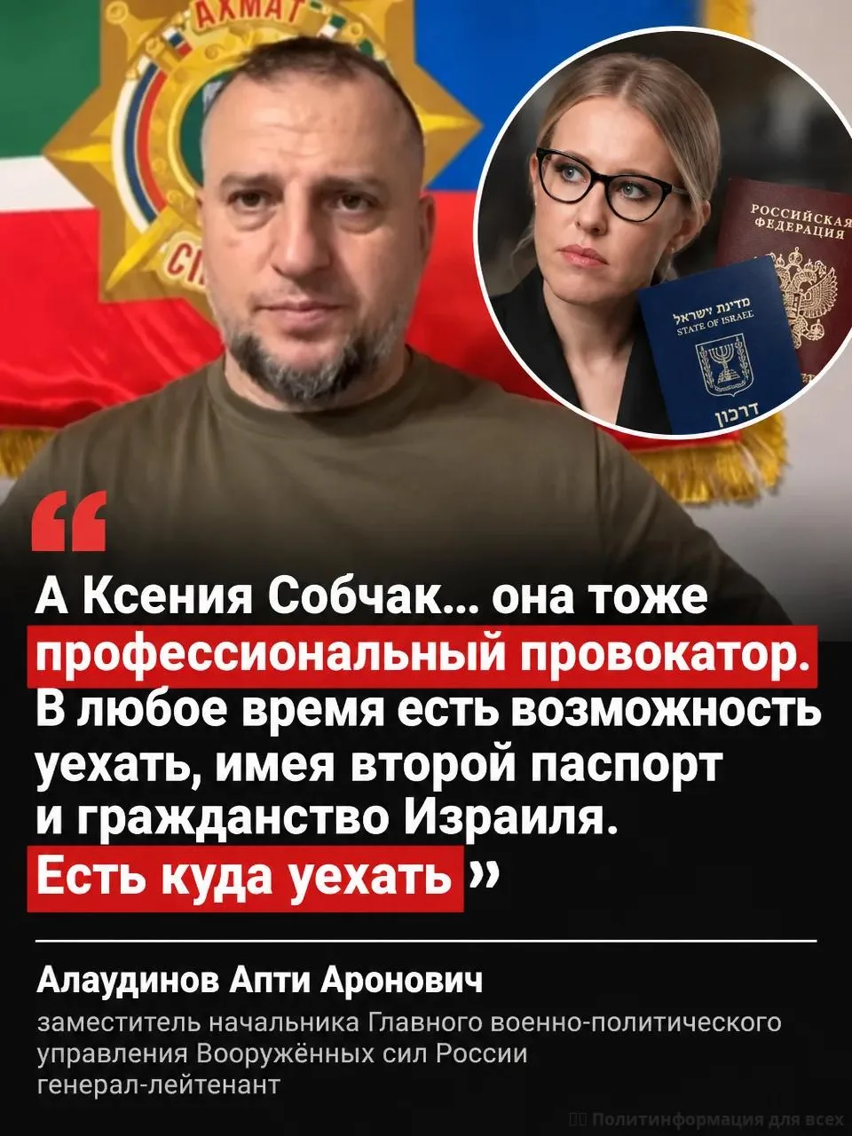 📢 Апти Алаудинов высказался о позиции Ксении Собчак