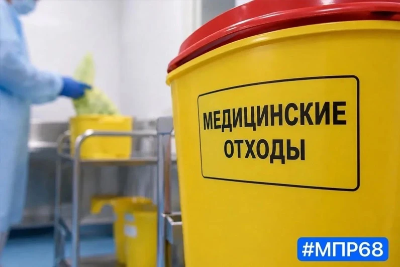 ❗️С 1 сентября в Тамбовской области изменятся правила работы с медотходами