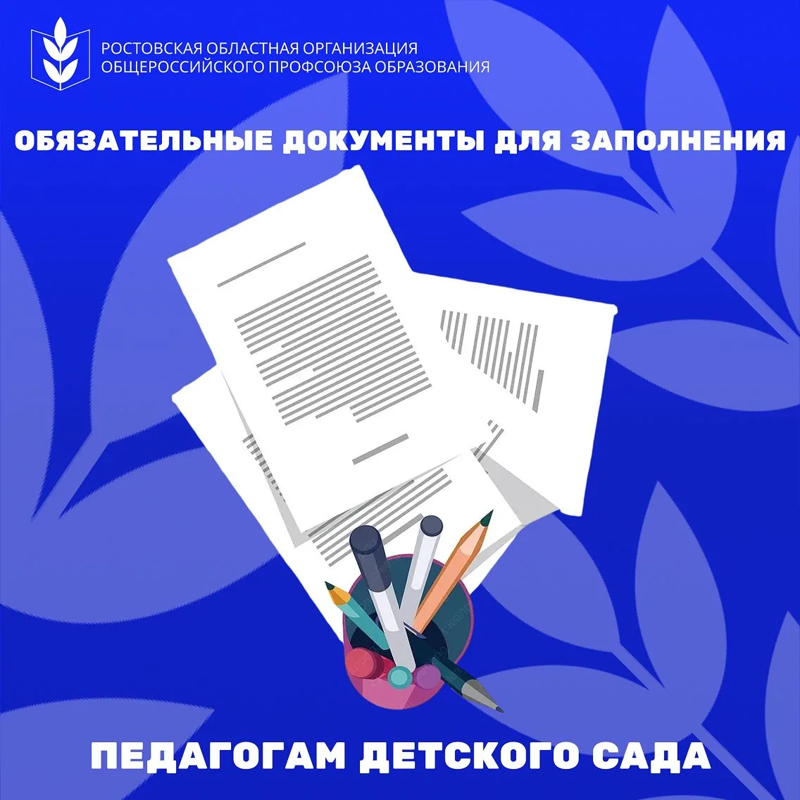 В Год дошкольного образования рассказываем о том, какие документы обязан заполнять педа...