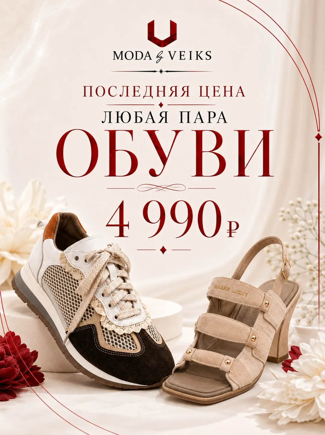 Внимание, красотки! ❤️

С сегодняшнего дня на остатки коллекции обуви «Весна–Лето 2026 установлена п