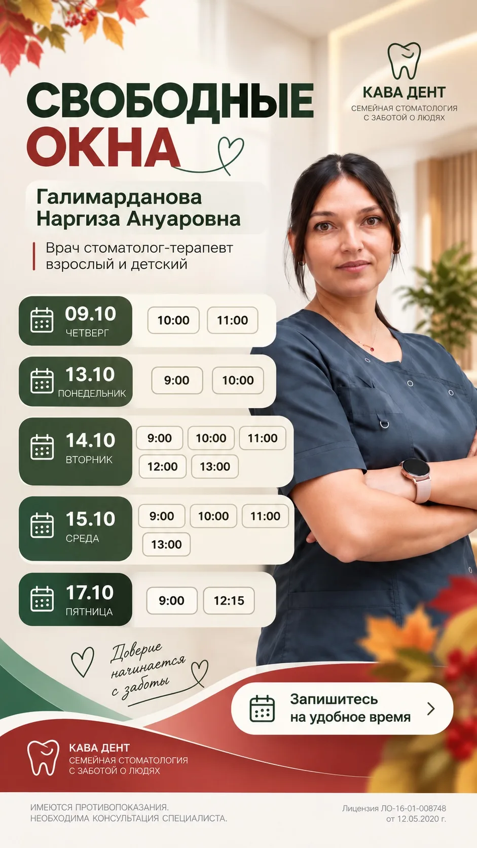 🦷 Есть свободные окна на прием!