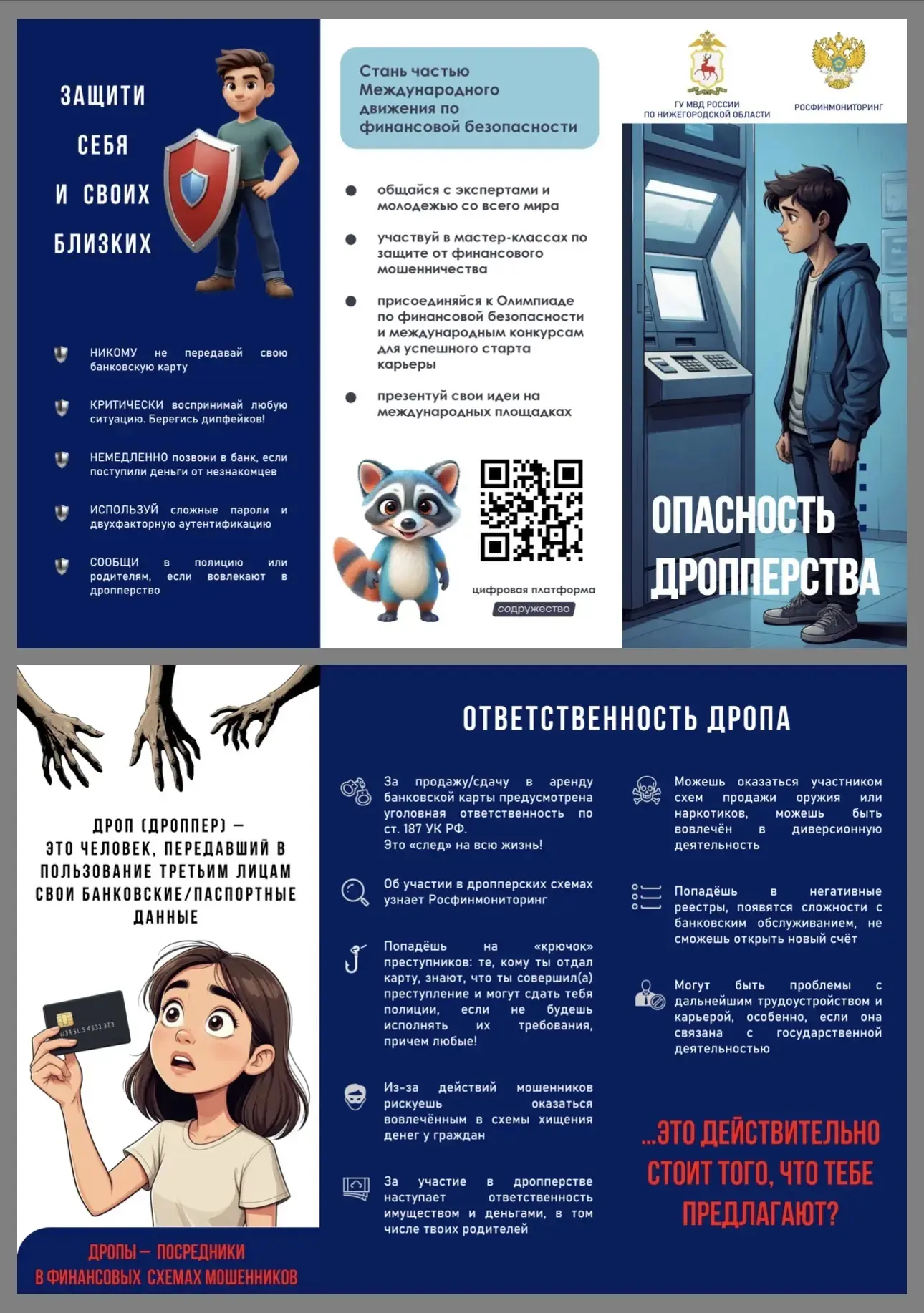 Защити себя и своих близких! Будь внимателен ❗