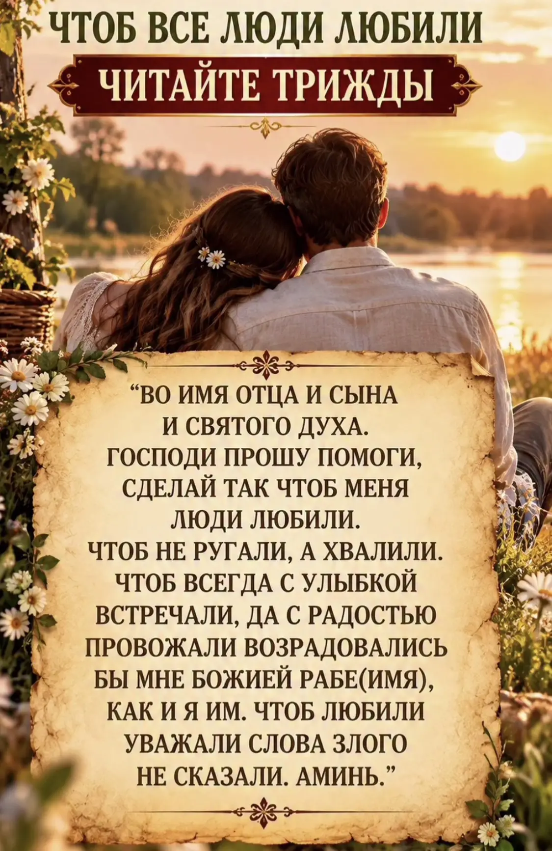 ЗАГОВОРЫ | ОБЕРЕГИ