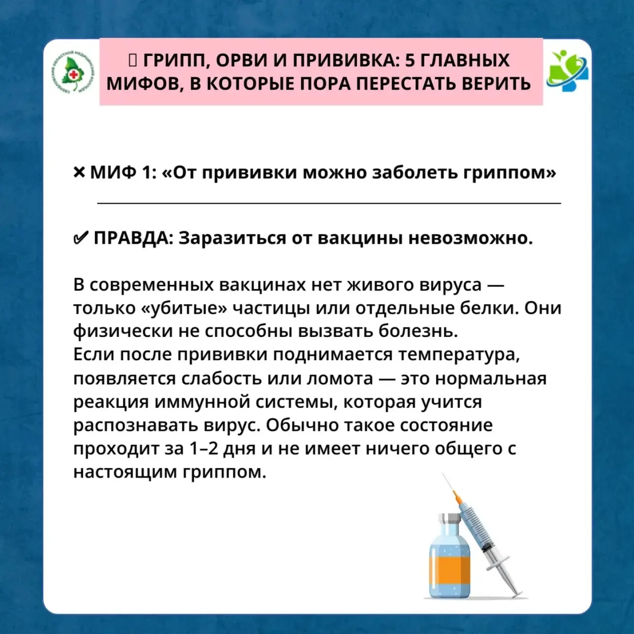 Сезон простуд в разгаре, и вокруг вакцинации снова много споров. Разбираем самые популя...