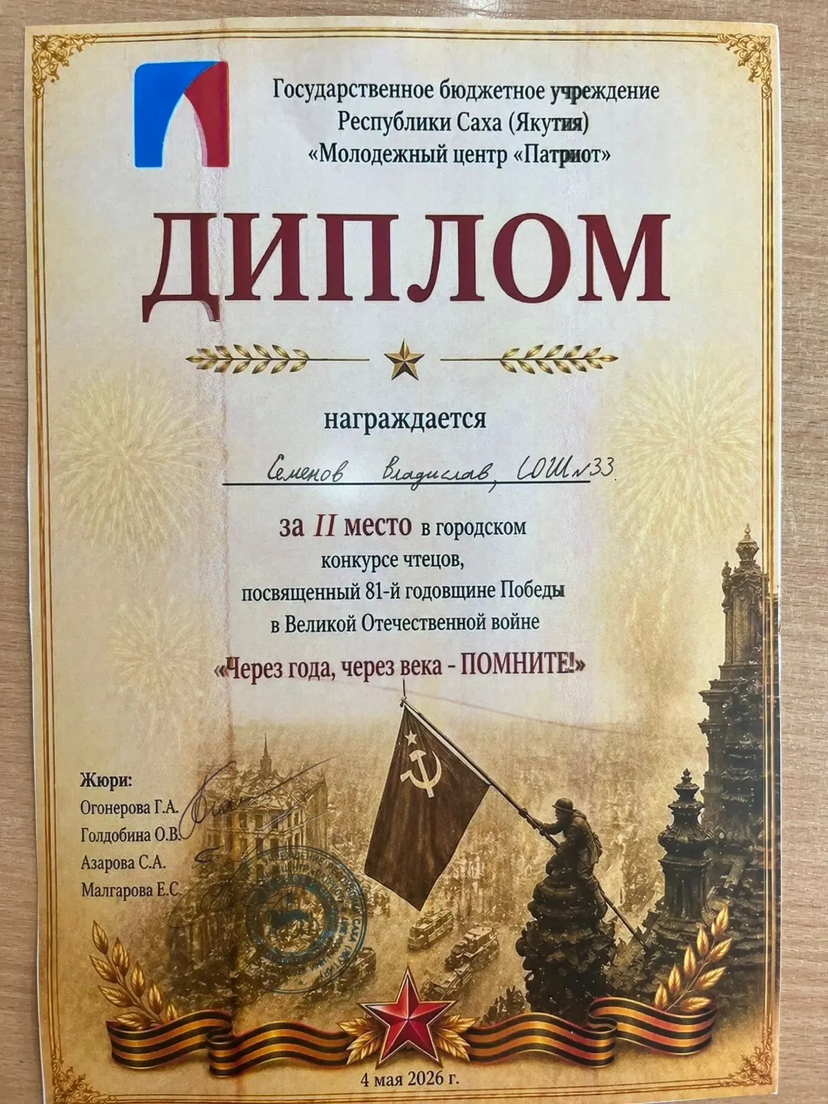 **Городской конкурс чтецов «Через года, через века — помните!» в молодежном центре «Пат...