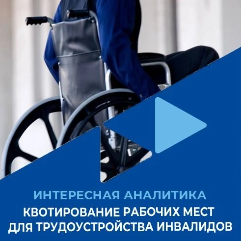 ☝ В Первоуральске 125 работодателей квотируют 359 рабочих мест для трудоустройства граж...