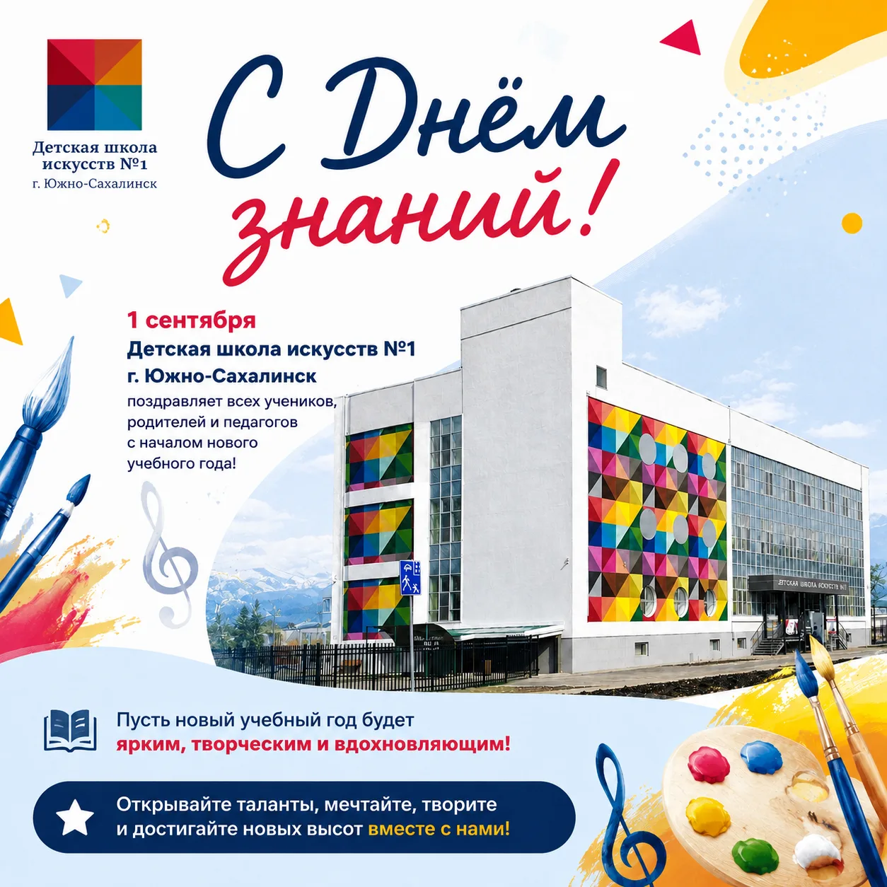 🍁🎵Дорогие ученики, родители и педагоги!