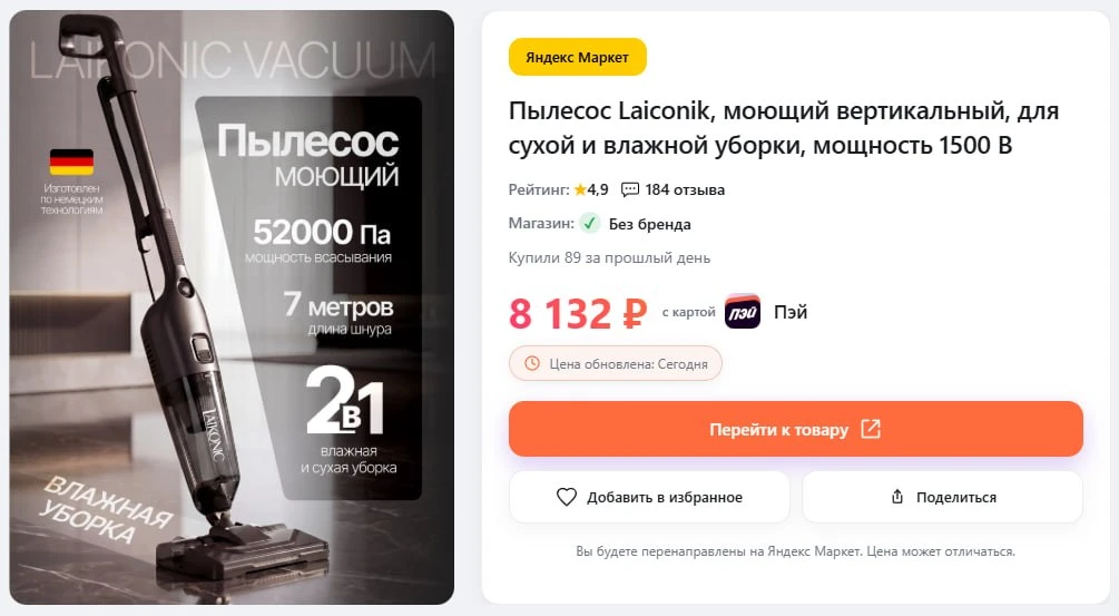 🔥Пылесос Laiconik, моющий вертикальный, для сухой и влажной уборки
