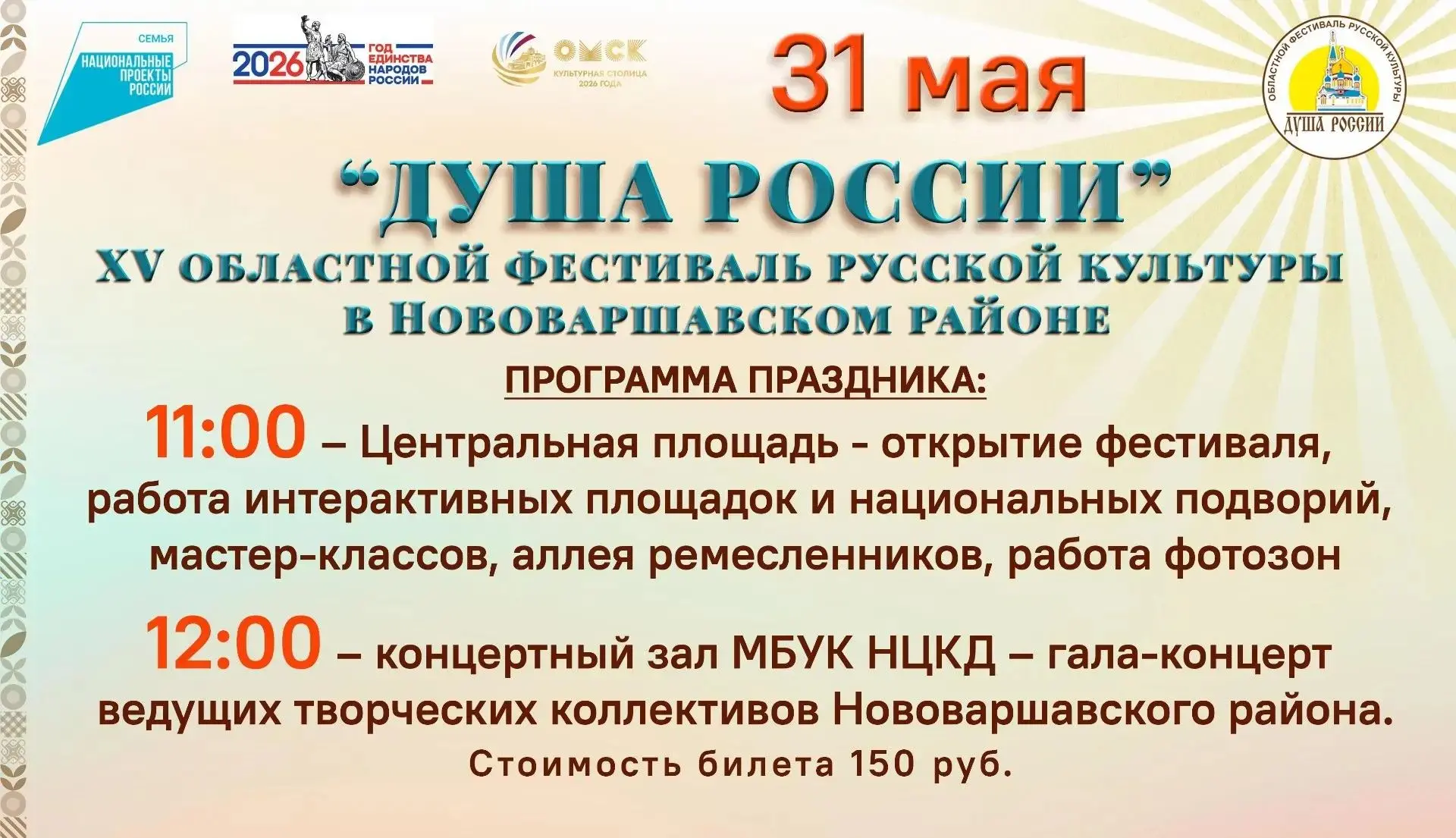 🔥 Главное культурное событие весны в Нововаршавском районе!