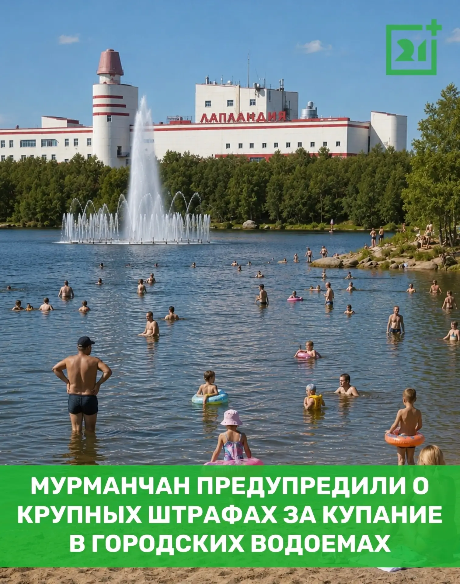 ❗Мурманчан предупредили о крупных штрафах за купание в городских водоемах

Жителям Мурманска напомни