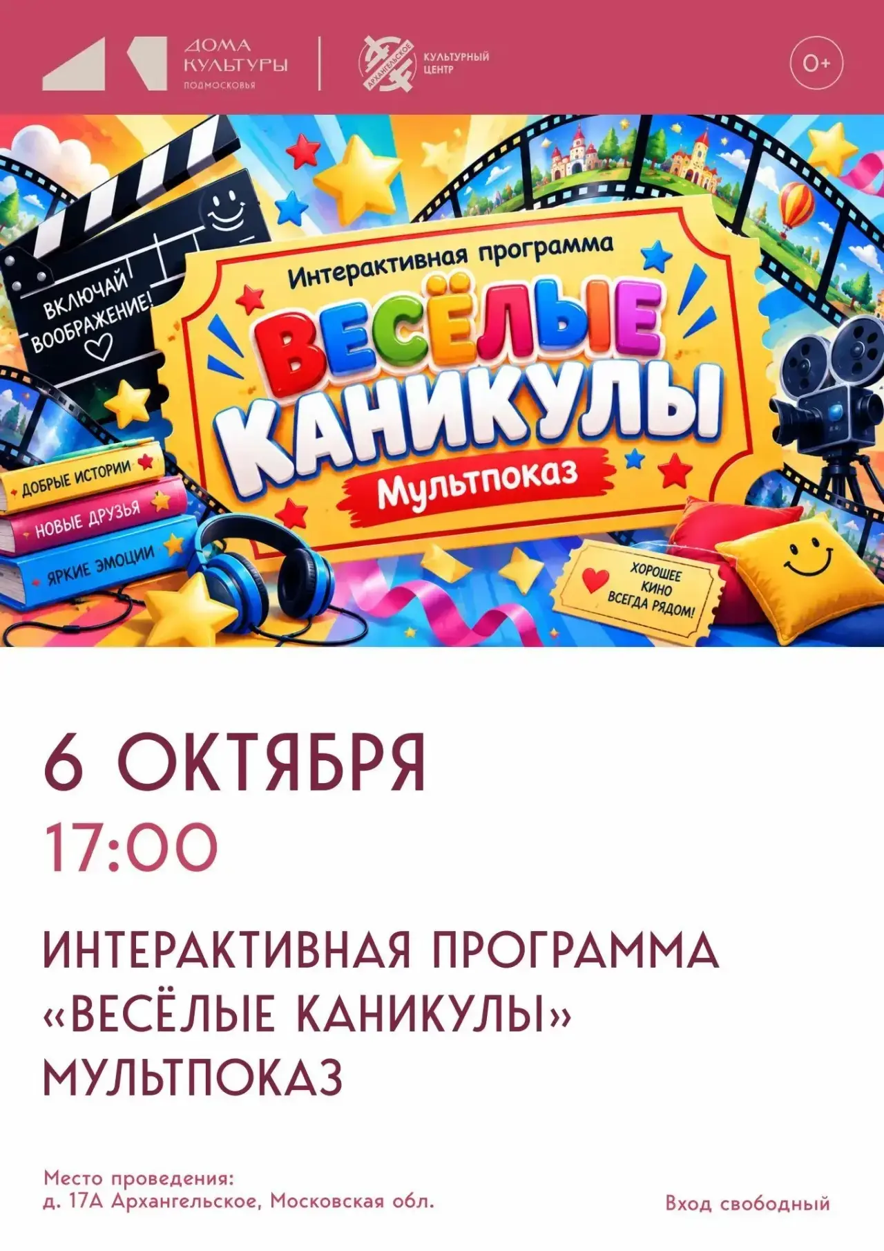 ⚽️ Каникулы – самое время для любимых мультфильмов и игр с друзьями.
