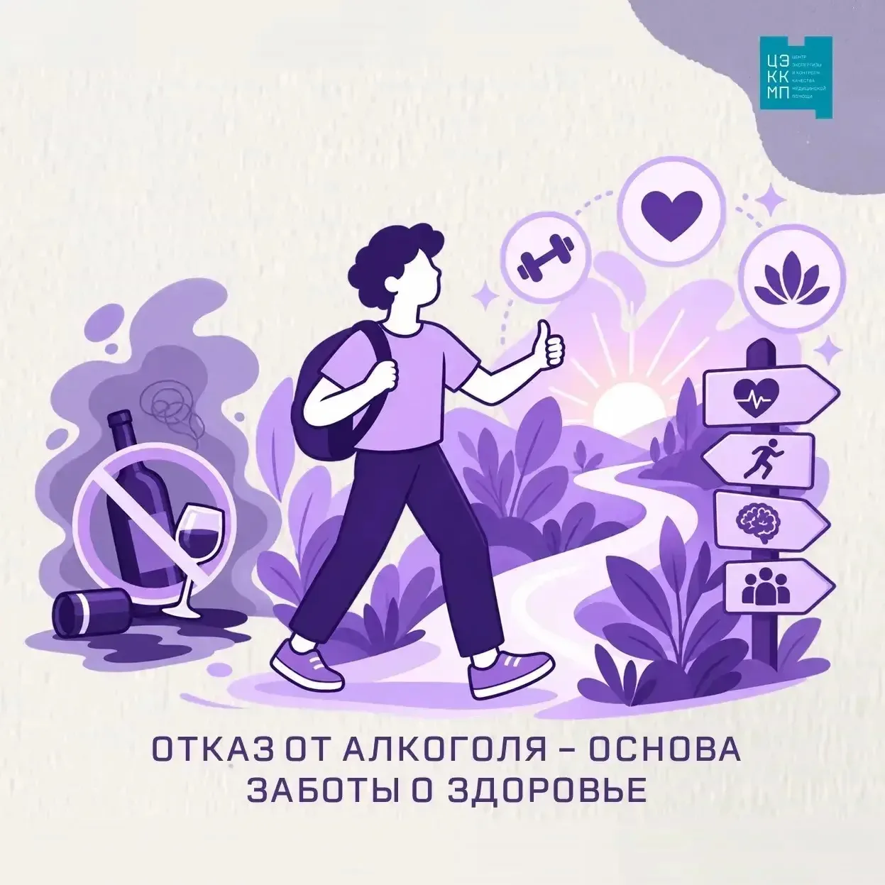 📌Отказ от алкоголя укрепляет здоровье и снижает риски заболеваний
