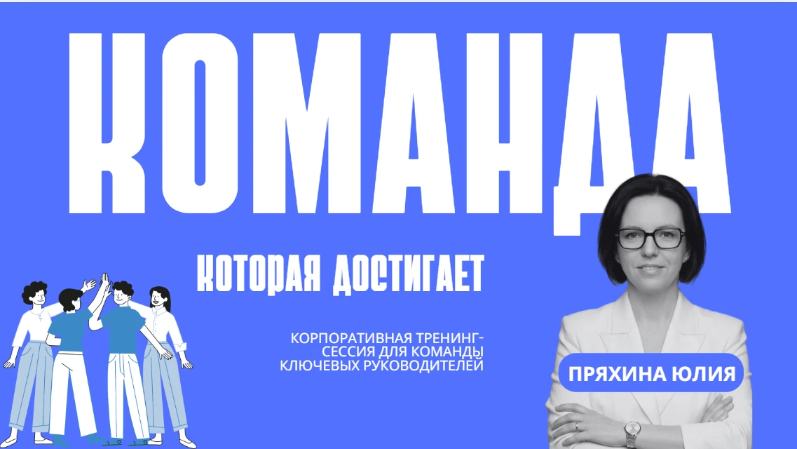 Доверие так не строится!