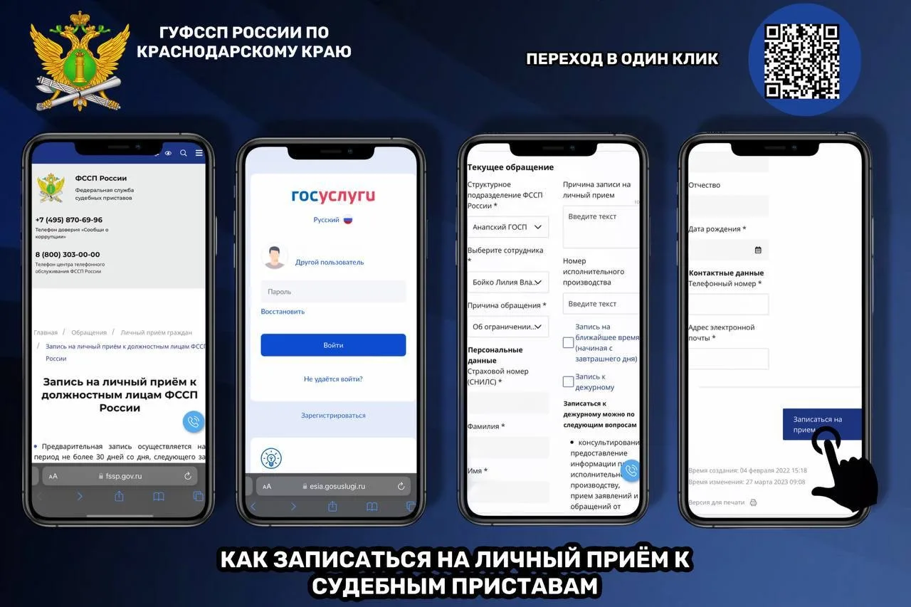 Запишитесь на личный приём к должностным лицам ГУФССП России по Краснодарскому краю, не выходя из до