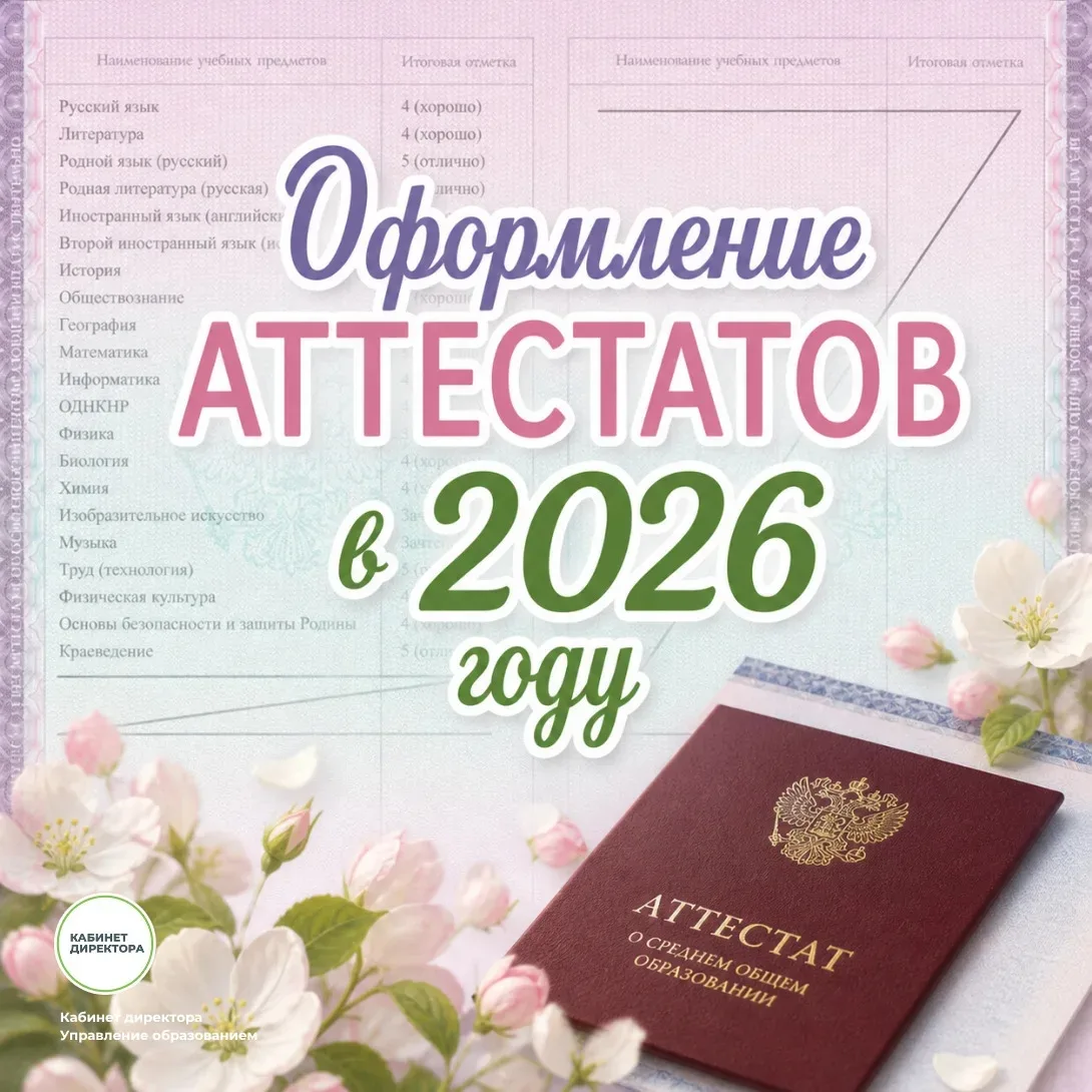 Что изменилось в оформлении аттестатов в 2026 году?
