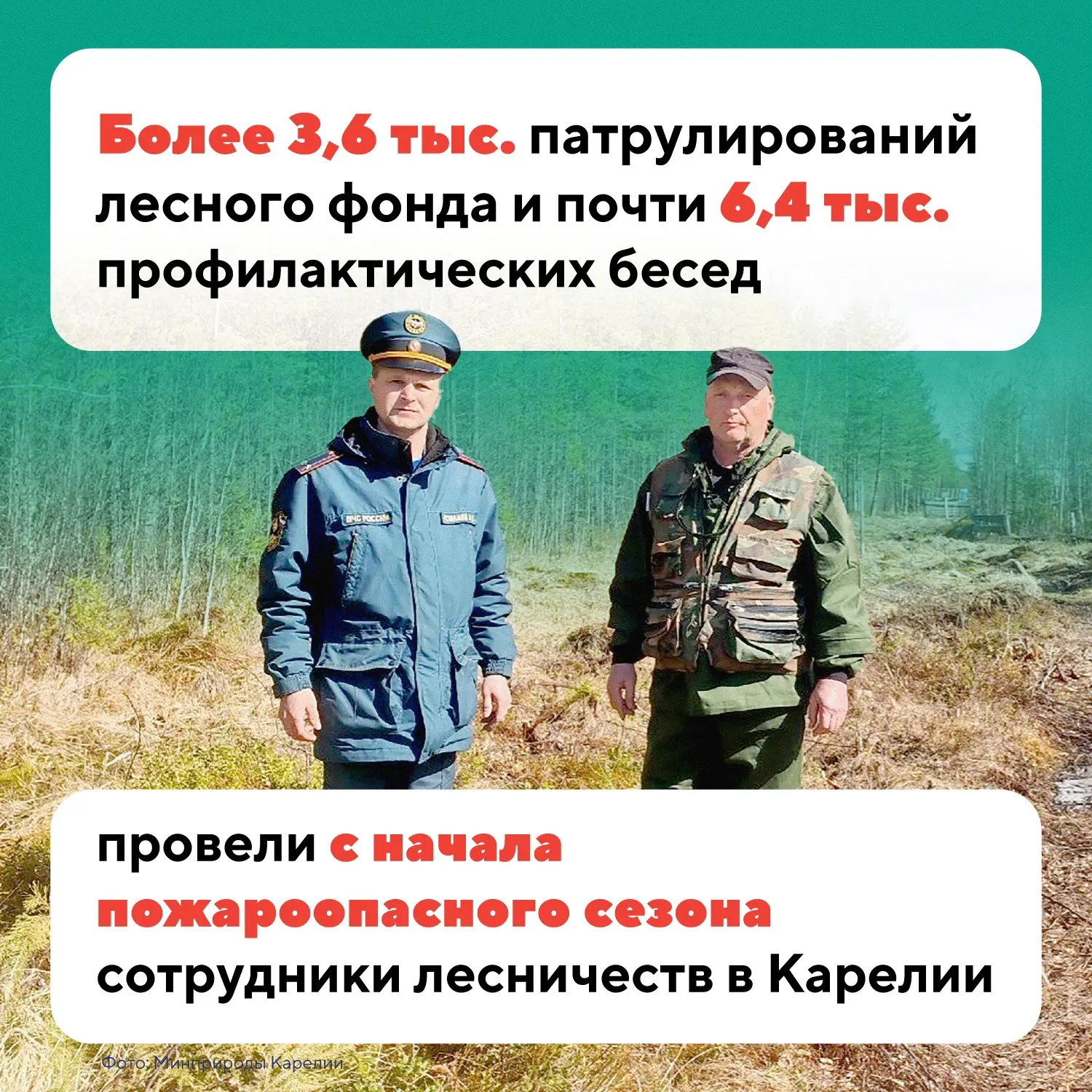 ❗ В Карелии сохраняется противопожарный режим
