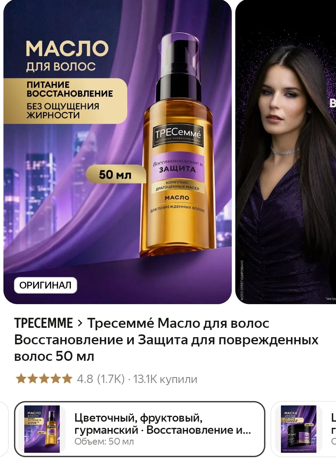Тресеммé Масло для волос Восстановление и Защита для поврежденных волос 50 мл❤️