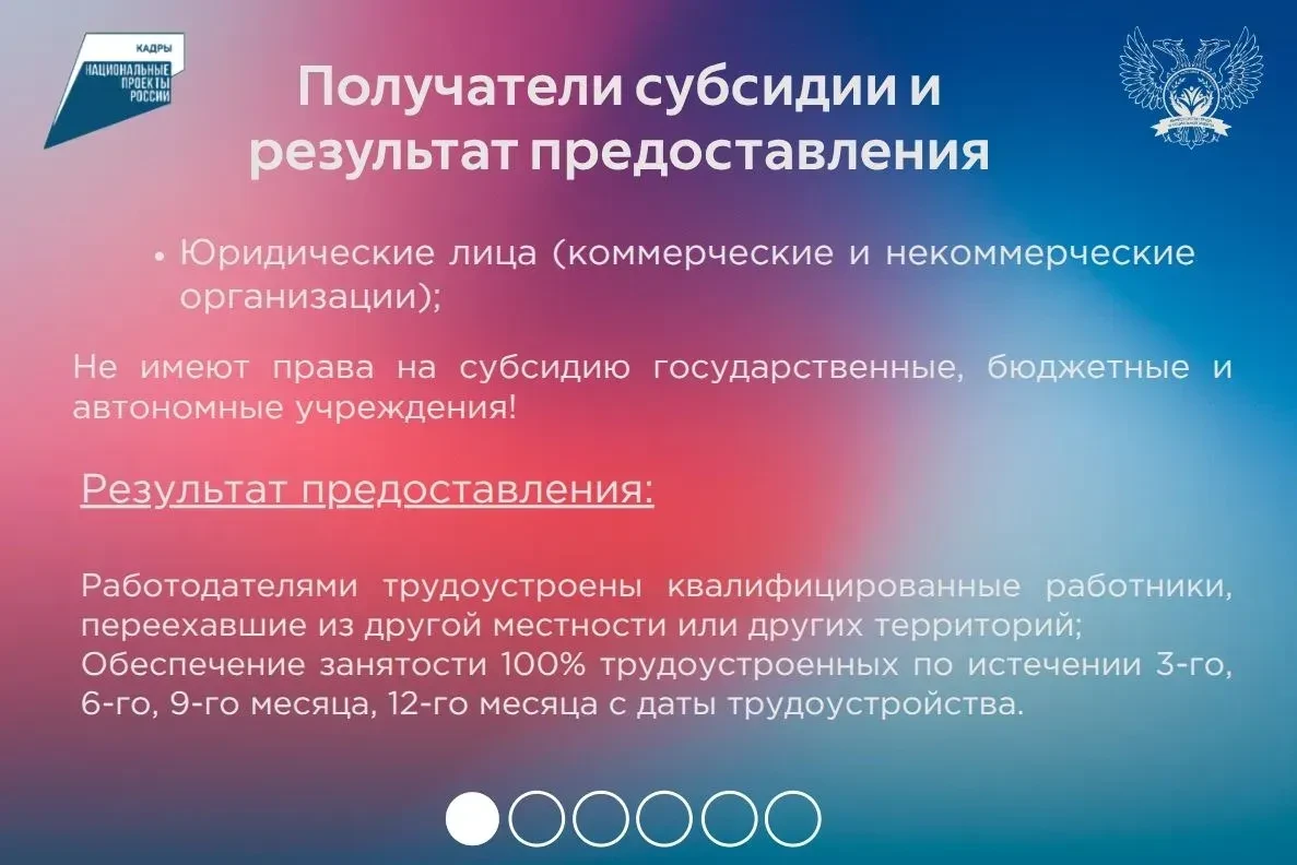 Порядок предоставления субсидии на государственную поддержку трудоустройства работников из другой ме