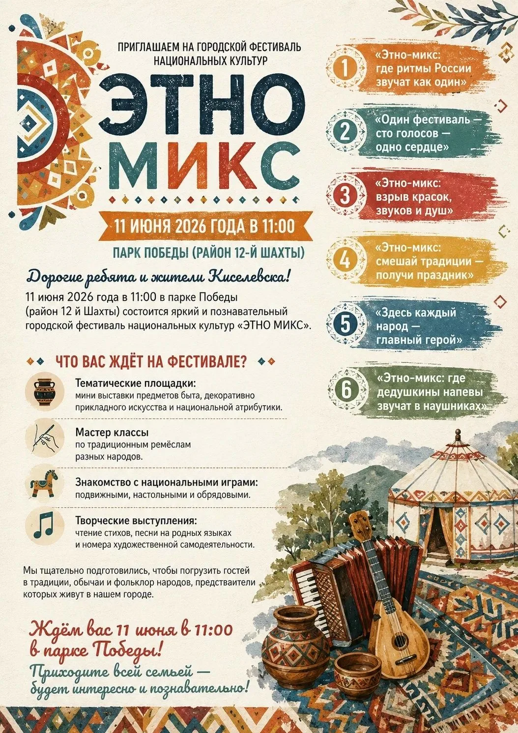 Дорогие ребята и жители Киселевска