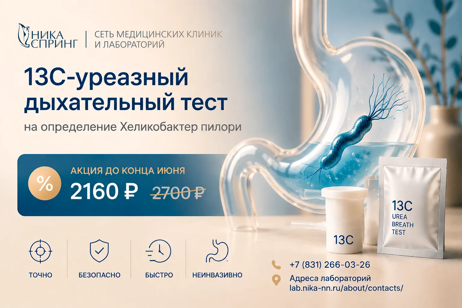 🦠 13С-уреазный дыхательный тест на определение Хеликобактер пилори (Helicobacter pylori) со скидкой