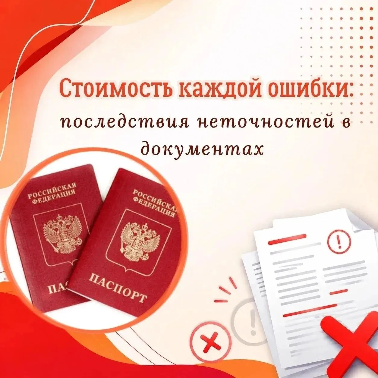 ❗️Ваша фамилия пишется через «Е» или «Ё»? А как указано в паспорте и СНИЛС?

🙅 Даже одна буква може