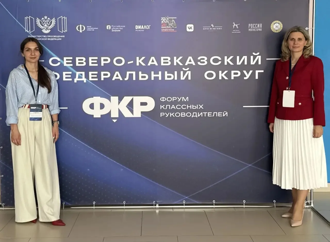 ПРЕДСТАВИТЕЛИ СГПИ ПРИНЯЛИ УЧАСТИЕ В РЕГИОНАЛЬНОМ ЭТАПЕ ФОРУМА КЛАССНЫХ РУКОВОДИТЕЛЕЙ СКФО
 
📢 15-1